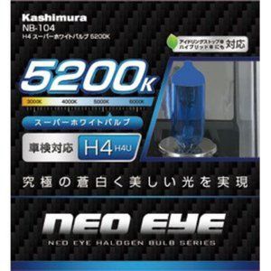 カシムラ kashimura カシムラ NB-104 H4 スーパーホワイトバルブ 5200K