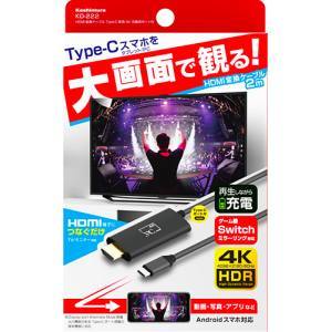 カシムラ kashimura カシムラ KD222 HDMI変換ケーブル TypeーC専用