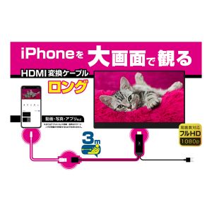 カシムラ kashimura カシムラ KD224 HDMI変換ケーブル iPhone専用 3m