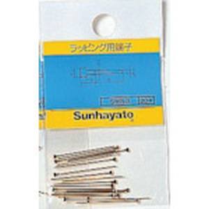 サンハヤト Sunhayato サンハヤト ラッピング用チェック端子、ストッパー付き、 L=9.0mm SWR-1