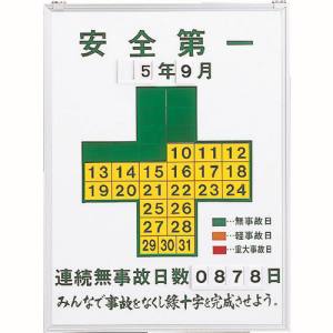 日本緑十字社 日本緑十字社 229450 無災害記録表 安全第一 連続無事故日数 記録-450 600×450mm スチール製