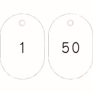 日本緑十字社 日本緑十字社 200181 小判型番号札 1～50/連番号入 白 小判札604-W 1～50 60×40mm 50枚組