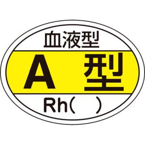 日本緑十字社 日本緑十字社 233200 ヘルメット用ステッカー 血液型A型 Rh HL-200 25×35mm 10枚組