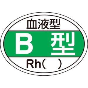 日本緑十字社 日本緑十字社 233201 ヘルメット用ステッカー 血液型B型 Rh HL-201 25×35mm 10枚組