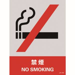 日本緑十字社 日本緑十字社 29104 ステッカー標識 禁煙 JH-4S 160×120mm 5枚組 PET