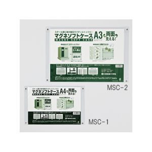 日本緑十字社 日本緑十字社 365062 マグネソフトケース A3用紙掲示用 MSC-2 350×470mm 両面仕様