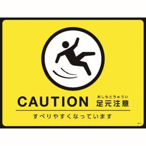 日本緑十字社 日本緑十字社 101123 路面用標識 敷くだけマット CAUTION 足元注意 GM-3 450×600mm PVC