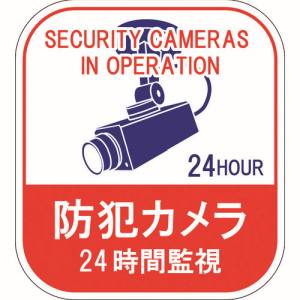 日本緑十字社 日本緑十字社 47127 ステッカー標識 防犯カメラ 24時間監視 貼127 100×90mm 5枚組 エンビ