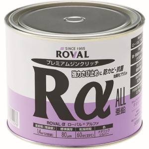 ローバル ROVAL ローバル RA-0.7KG ローバルアルファ 高輝性シルバージンクリッチ  0.7kg缶 ROVAL