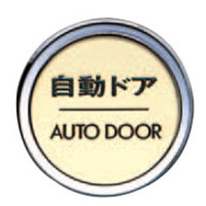 シロクマ シロクマ (自動ドア) ゴールド/クローム