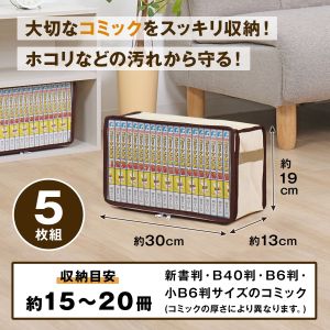 アストロ アストロ 新書版サイズ コミック本収納ケース5枚組 609-02N