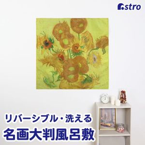アストロ アストロ ふろしき ひまわりと睡蓮 900-41