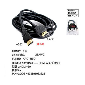 COMON HDMI Ver(2.0 ) A-A Full HD ARC HEC 28AWG 5m 2HDMI-50