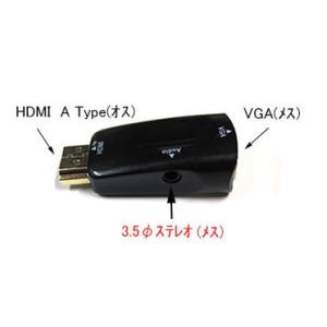 COMON HDMI (A タイプ)オス →VGA変換メス 3.5mmステレオ付き 変換アダプタ VGA-A
