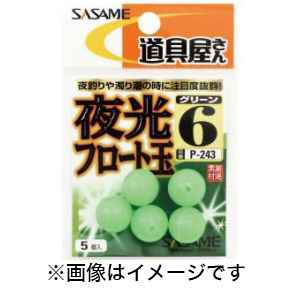 ささめ針 SASAME ささめ針 道具屋 夜光フロート玉 グリーン 5号 P-243