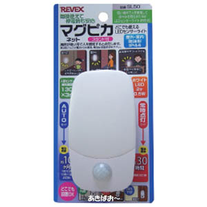 リーベックス REVEX リーベックス LEDセンサーライト マグピカ SL50 磁石でどこでも使える