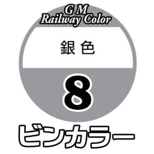 グリーンマックス GREEN MAX グリーンマックス 鉄道カラー C-08 銀色