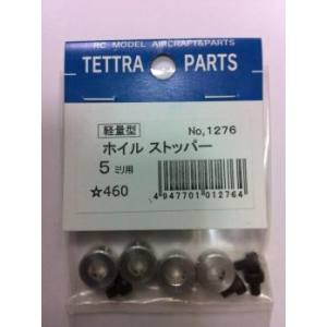 テトラ TETTRA テトラ 軽量ホイルストッパー 5.0mm 1276