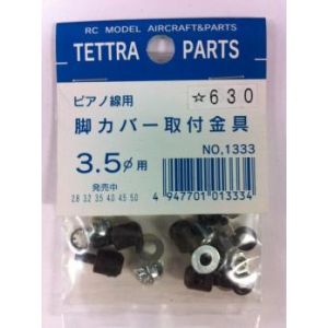 テトラ TETTRA テトラ ピアノ線用脚カバー取付金具 3.2～3.5φ 1333