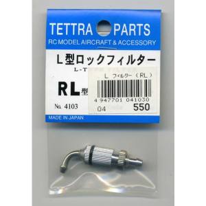 テトラ TETTRA テトラ L型フィルター RL 4103