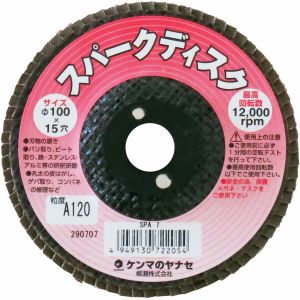 柳瀬 ヤナセ ヤナセ SPA7-10 スパークディスク100X15 A120 1箱 PK =10枚入