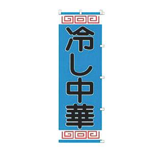 カンダ カンダ K005 冷やし中華