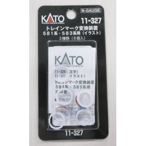 カトー KATO KATO 11-327 トレインマーク変換装置 581 583系用 イラスト