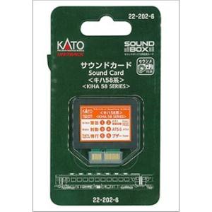 カトー KATO カトー 22-202-6 サウンドカード キハ58系