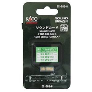 カトー KATO KATO 22-203-6 サウンドカード 281系はるか Nゲージ カトー