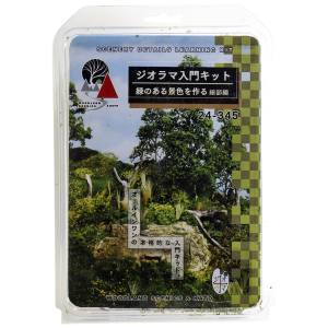 カトー KATO KATO 24-345 ジオラマ入門キット 緑のある景色を作る編