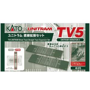 カトー KATO KATO 40-815 TV5 ユニトラム直線拡張セット