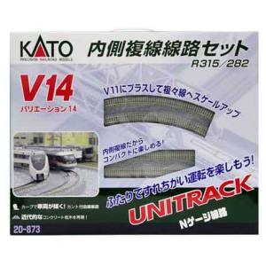 カトー KATO KATO 20-873 V14 内側複線線路セット Nゲージ カトー