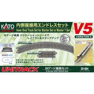 カトー KATO KATO 20-864 V5 内側複線用エンドレスセット Nゲージ カトー