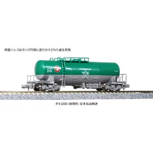 カトー KATO KATO 8081-3 タキ1000 後期形 日本石油輸送 ENEOS エコレールマーク付
