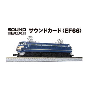 カトー KATO KATO 22-231-5 サウンドカード EF66