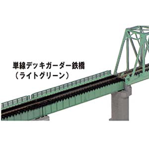 カトー KATO KATO 20-459 単線デッキガーダー鉄橋 ライトグリーン
