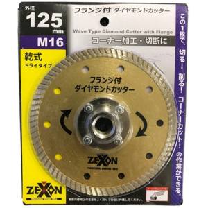 ゼクソン ゼクソン M16 フランジ付ダイヤモンドカッタ ZFD-5 125mm