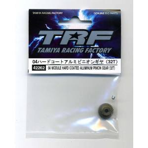 タミヤ TAMIYA タミヤ 42262 TRFシリーズ 04ハードコートアルミピニオンギヤ 32T