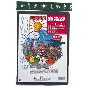 キンボシ GS キンボシ #7129 寒冷紗 黒 1.8x4m