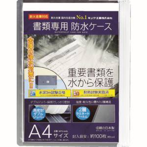 日本アイ・エス・ケイ 日本アイ・エス・ケイ 書類専用防水ケース 3-8958-01 WPS-A4SL