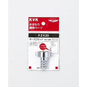 KVK KVK PZK20 ホース口セット13 1/2