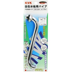 KVK KVK PZK80-17 自在水栓パイプ13 1/2用 170mm