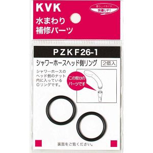 KVK KVK PZKF26-1 シャワーヘッド Oリング