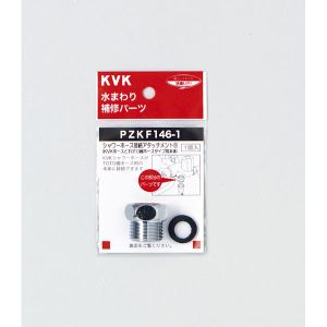 KVK KVK PZKF146-1 シャワーアタッチメントB