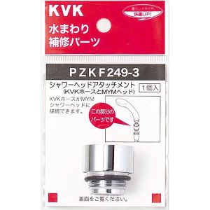 KVK KVK PZKF249-3 シャワーヘッドアタッチメントMYM