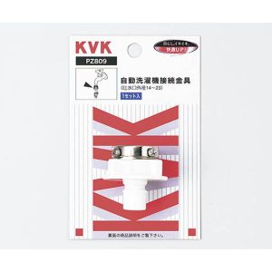 KVK KVK PZ809 自動洗濯機接続金具