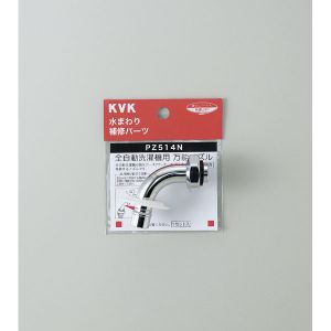 KVK KVK PZ514N 洗濯吐水水栓ノズル13 1/2用