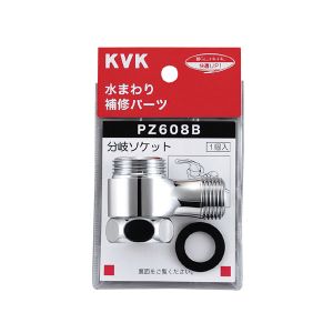 KVK KVK PZ608B 分岐ソケット