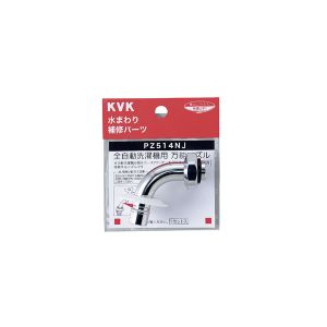KVK KVK PZ514NJ 洗濯水栓ノズル13 1/2用