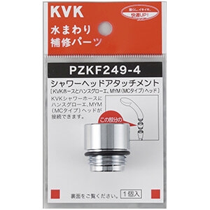 KVK KVK PZKF249-4 シャワーヘッドアタッチメント ハンスグローエ